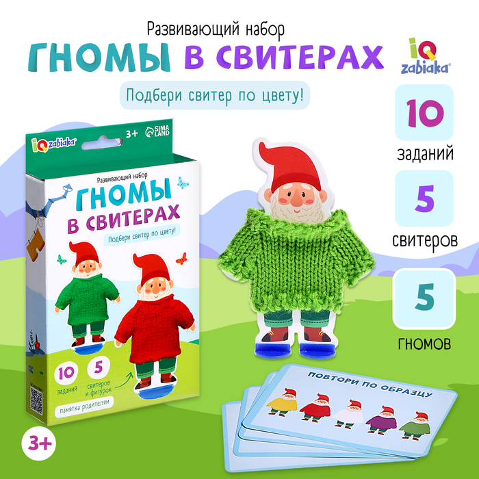 Развивающий набор «Гномы в свитерах» - Фото 1