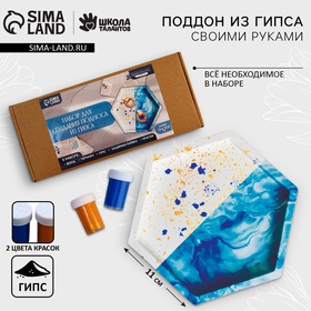 Подставка из гипса. Набор для создания поддона с красками «Шестиугольник» 10071458