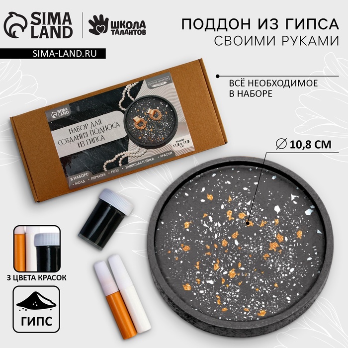 Подставка из гипса. Набор для создания поддона с красками «Круг» - Фото 1