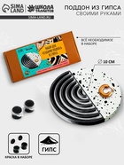 Подставка из гипса. Набор для создания поддона с красками «Круг» - Фото 1