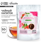 Чай чёрный с земляникой со сливками, освежает и придаёт бодрость, детокс для организма, 50 г - Фото 1
