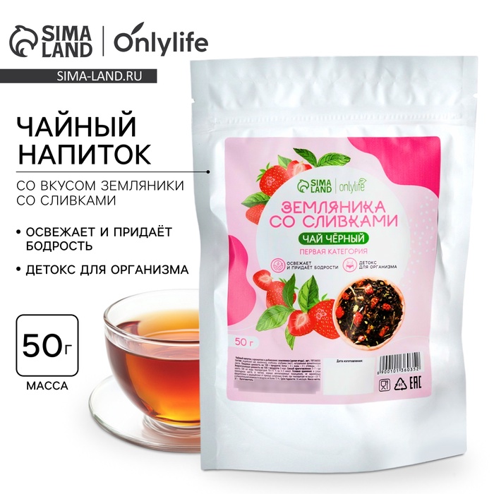 Чай чёрный с земляникой со сливками, освежает и придаёт бодрость, детокс для организма, 50 г - Фото 1