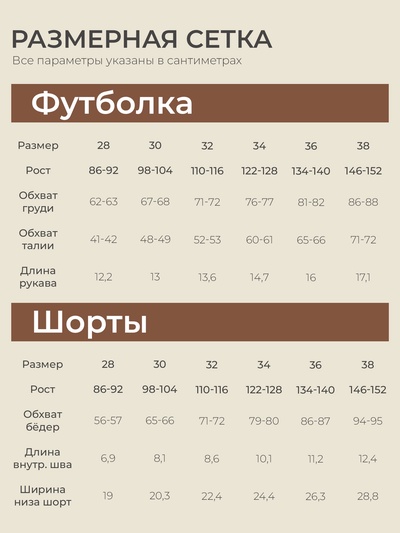 Пижама для девочки (футболка и шорты) SL HOME, размер 30 (98-104 см), цвет кофейный