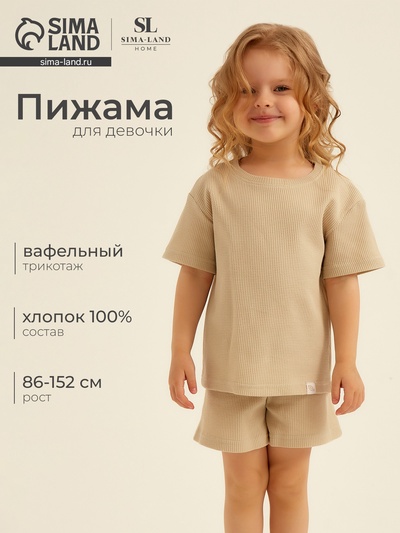 Пижама для девочки (футболка и шорты) SL HOME, размер 32 (110-116 см), бежевая