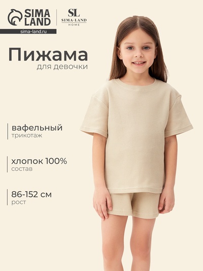 Пижама для девочки (футболка и шорты) SL HOME, размер 34 (122-128 см), бежевая