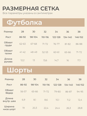 Пижама для девочки (футболка и шорты) SL HOME, размер 38 (146-152 см), бежевая 10197106