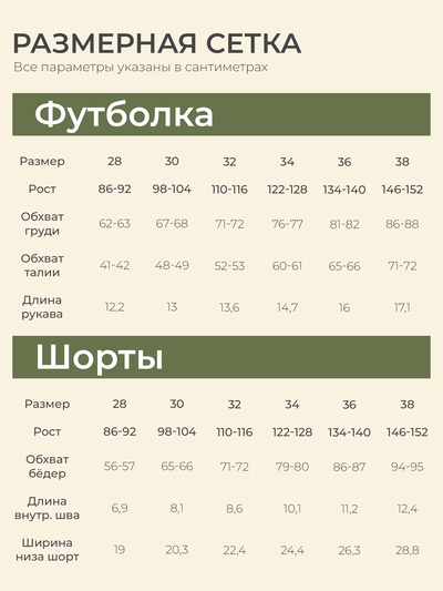 Пижама для девочки (футболка и шорты) SL HOME, размер 28 (86-92 см), оливковая