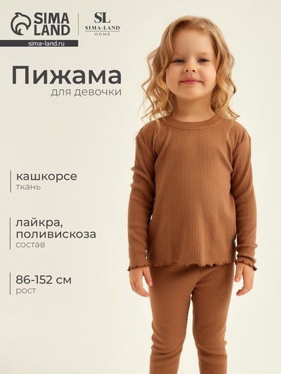 Пижама для девочки (лонгслив и легинсы) SL HOME, размер 28 (86-92 см), цвет кофейный