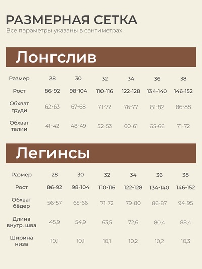 Пижама для девочки (лонгслив и легинсы) SL HOME, размер 28 (86-92 см), цвет кофейный