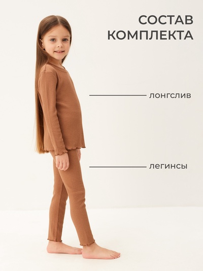 Пижама для девочки (лонгслив и легинсы) SL HOME, размер 38 (146-152 см), цвет кофейный