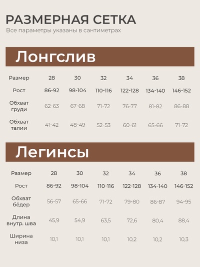 Пижама для девочки (лонгслив и легинсы) SL HOME, размер 38 (146-152 см), цвет кофейный