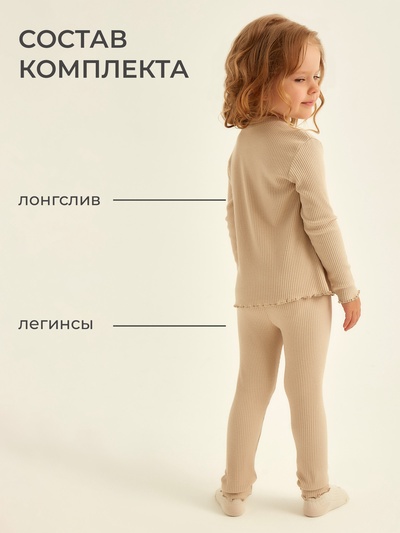 Пижама для девочки (лонгслив и легинсы) SL HOME, размер 36 (134-140 см), бежевая