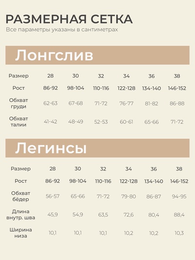 Пижама для девочки (лонгслив и легинсы) SL HOME, размер 36 (134-140 см), бежевая
