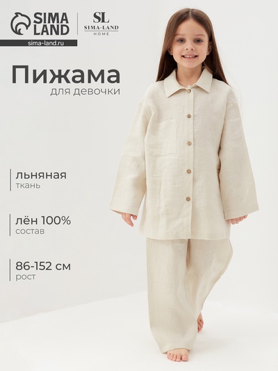 Пижама для девочки (рубашка, брюки) SL HOME, размер 32 (110-116 см), цвет молочный