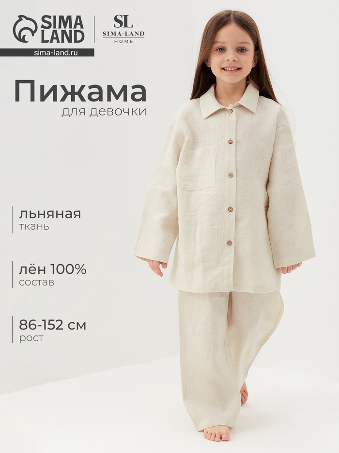 Пижама для девочки (рубашка, брюки) SL HOME, размер 36 (134-140 см), цвет молочный - Фото 1