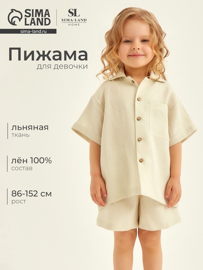 Пижама для девочки (рубашка, шорты) SL HOME, размер 36 (134-140 см), цвет молочный