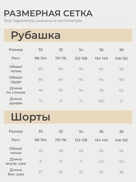 Пижама для девочки (рубашка, шорты) SL HOME, размер 38 (146-152 см), цвет молочный 10259876