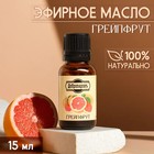 Эфирное масло "Грейпфрут" 15 мл Добропаровъ - фото 321594225