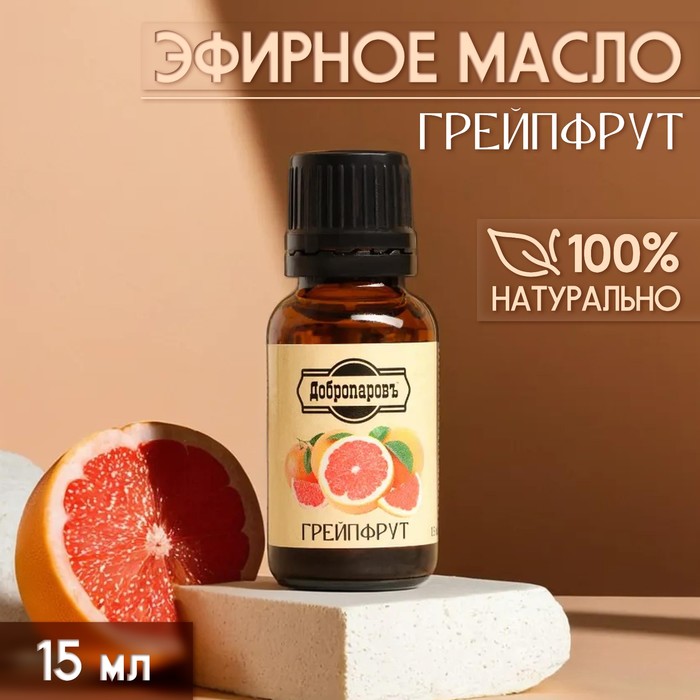 Эфирное масло "Грейпфрут" 15 мл Добропаровъ - фото 1905120087