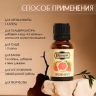 Эфирное масло "Грейпфрут" 15 мл Добропаровъ - Фото 2