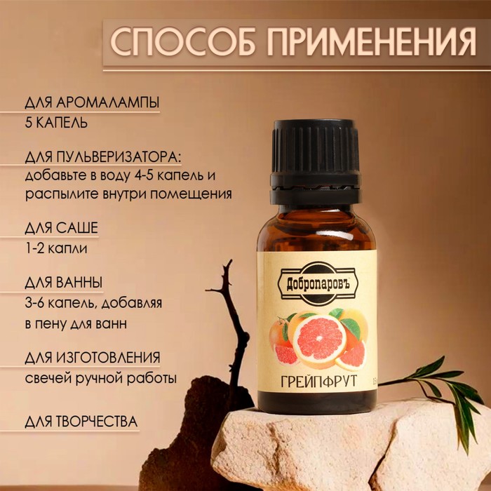 Эфирное масло "Грейпфрут" 15 мл Добропаровъ - фото 1905120088