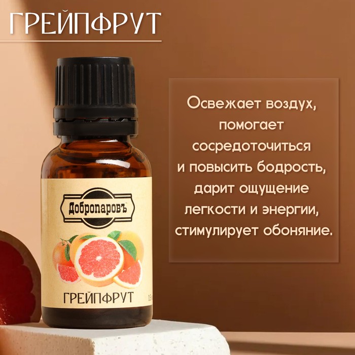 Эфирное масло "Грейпфрут" 15 мл Добропаровъ - фото 1905120092