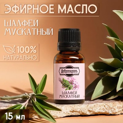 Эфирное масло «Шалфей мускатный» 15 мл Добропаровъ