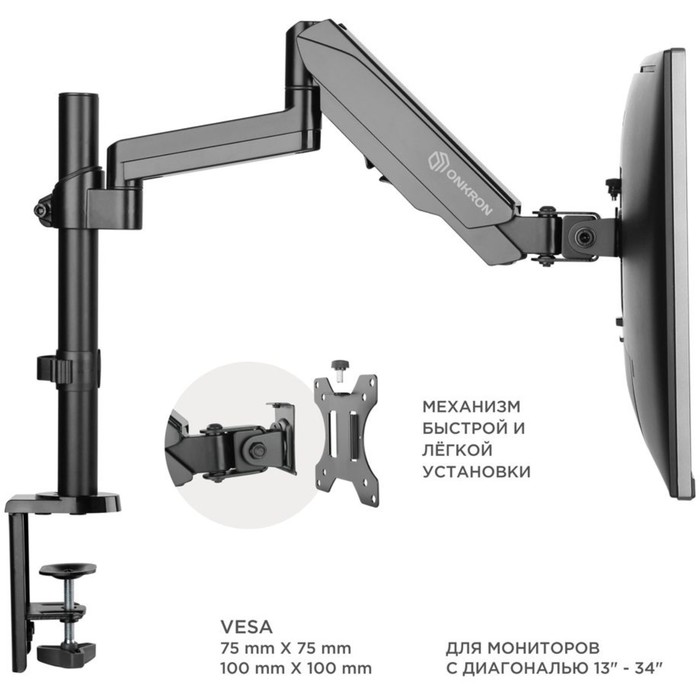 Кронштейн для мониторов Onkron G70 черный 13"-34" макс.8кг настольный поворот и наклон верт   102951 - фото 51526571