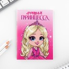 Подарочный набор 6 предметов «8 марта: Принцессе» 9891787 - фото 13876296