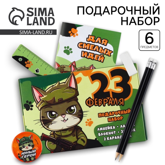 Подарочный набор 6 предметов «23 февраля: Юному герою» - Фото 1