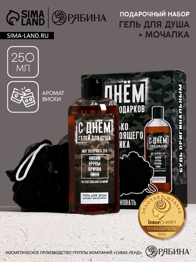 Подарочный набор «С днем крутых подарков», гель для душа 250 мл и мочалка для тела, HARD LINE