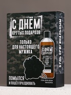 Подарочный набор «С днем крутых подарков», гель для душа 250 мл и мочалка для тела, HARD LINE 10032136 - фото 15166808