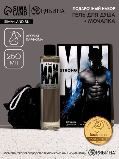 Подарочный набор косметики Real MAN, гель для душа 250 мл и мочалка для тела, HARD LINE