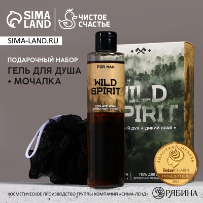Подарочный набор косметики WILD SPIRIT, гель для душа 250 мл и мочалка, HARD LINE