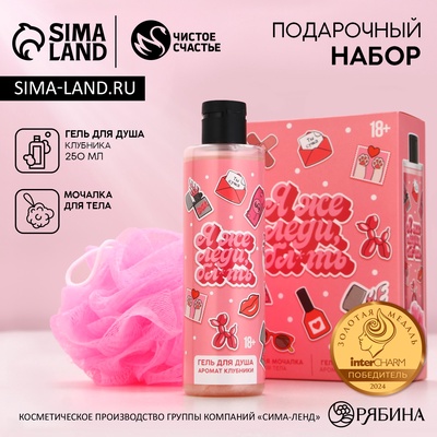 Подарочный набор «Я же леди!»: гель для душа 250 мл и мочалка для тела, 18+, Чистое счастье