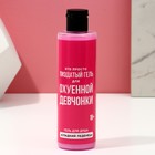 Подарочный набор косметики «Для прикольной девчонки», гель для душа 250 мл и мочалка, 18+, ЧИСТОЕ СЧАСТЬЕ  (артикул 10153824)  большой выбор товаров оптом и в розницу по низким ценам с доставкой