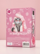 Подарочный набор косметики «Да, я красотка!», гель для душа 250 мл и мочалка, Чистое счастье - Фото 10
