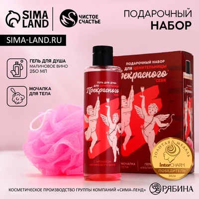 Подарочный набор «Для ценительницы прекрасного», гель для душа 250 мл и мочалка для тела, 18+, Чистое счастье