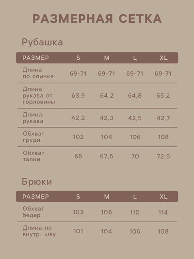 Костюм домашний женский (рубашка и брюки) SL HOME р. S, кофейный