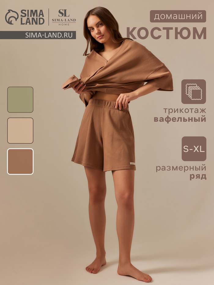 

Костюм домашний женский (рубашка и шорты) SL HOME р. S, кофейный