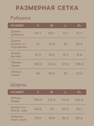 Пижама женская (рубашка, шорты) SL HOME Soft Home, размер 44 (M), бежевая