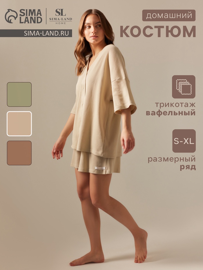 

Костюм домашний женский (рубашка и шорты) SL HOME р. XL, бежевый
