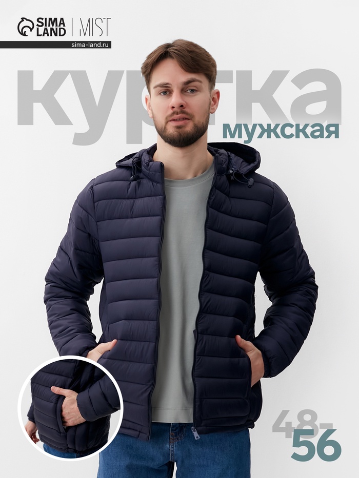 Куртка мужская на молнии MIST, размер 54, синяя - Фото 1