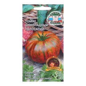 Семена Томат  "Шоколадный Полосатый " б/п 0.1 г