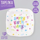 Тарелка одноразовая бумажная квадратная "Happy Birthday", звёздочки, 16,5х16,5 см - фото 321039766