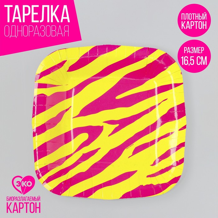 Тарелка одноразовая бумажная квадратная "Зебра"розовая, 16,5х16,5 см - Фото 1