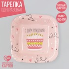 Тарелка бумажная квадратная "С Днём Рождения"тортик,розовая, 16,5х16,5 см