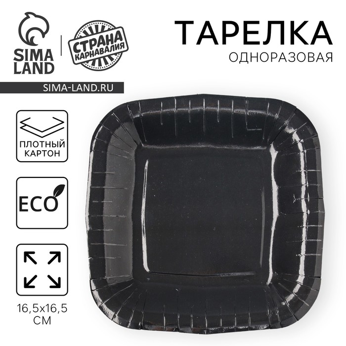 Тарелка одноразовая бумажная квадратная "черная",квадратная, 16,5х16,5 см - Фото 1