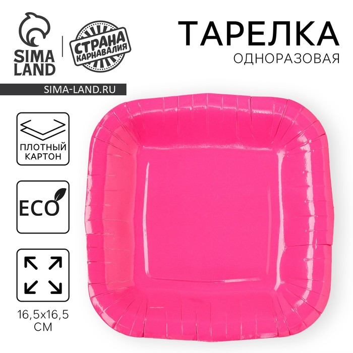 Тарелка бумажная квадратная "розовая",квадратная, 16,5х16,5 см