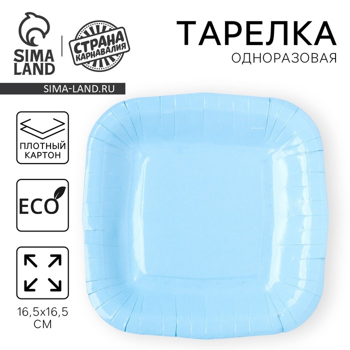 Тарелка бумажная квадратная, голубая,квадратная, 16,5х16,5 см